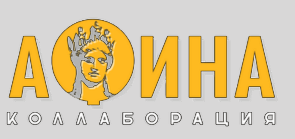 Афина Коллаборация