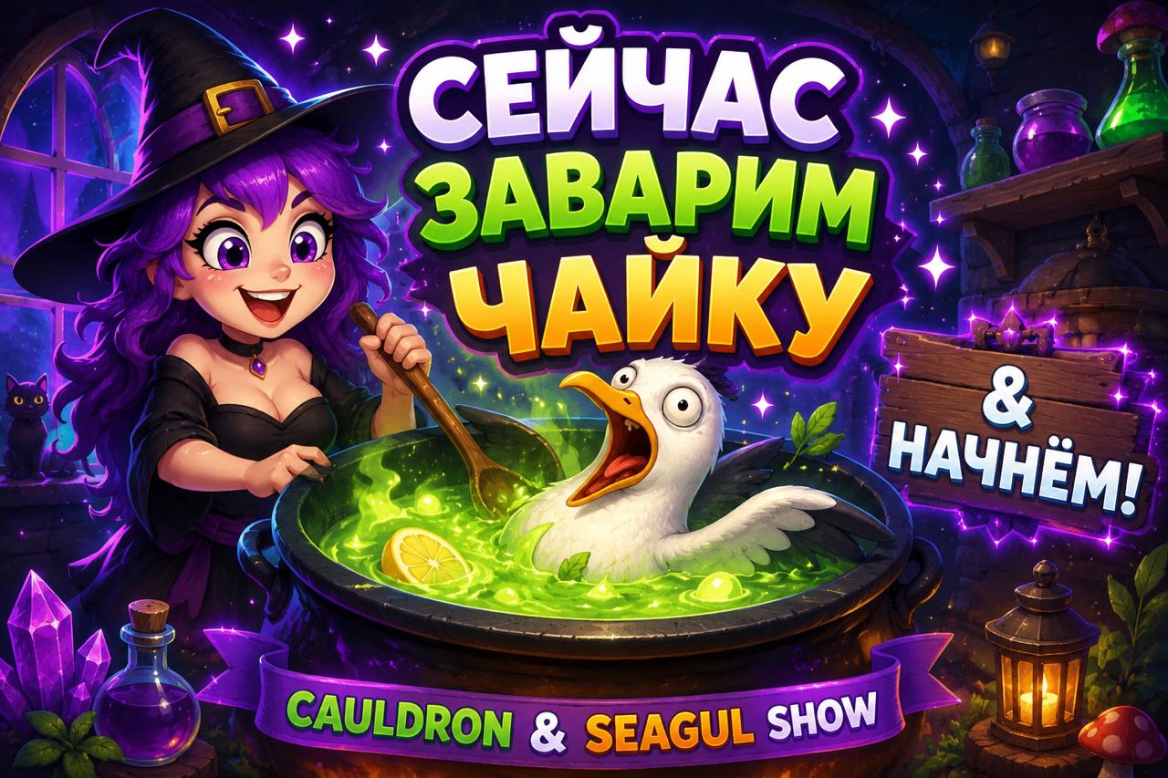 Мы открылись